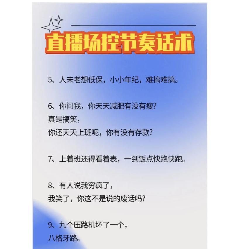 抖音直播间场控话术怎么用？常见问题有哪些解决方法？