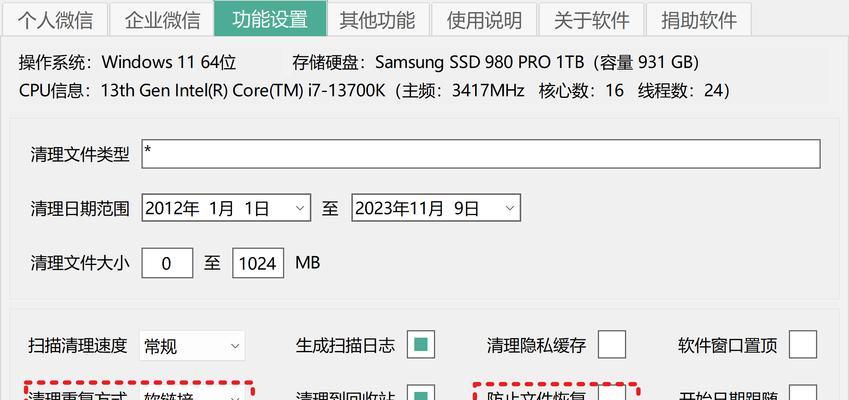 微信电脑版清理缓存的方法是什么？如何快速释放空间？