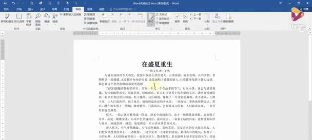 Word取消批注模式的方法是什么？如何快速关闭批注功能？