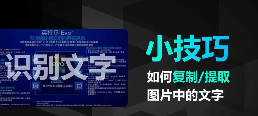 电脑如何提取图片中的文字内容？有哪些高效的OCR工具推荐？