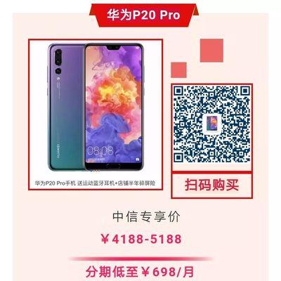 华为p20pro参数配置是什么？如何查看详细信息？