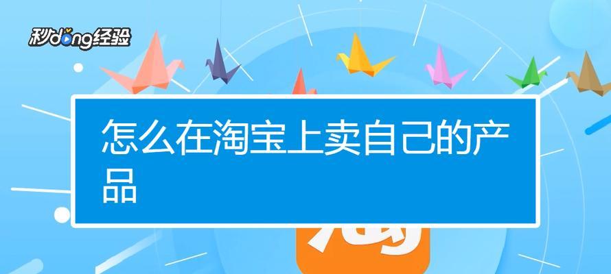 淘宝直播卖货怎么开？需要哪些步骤和技巧？