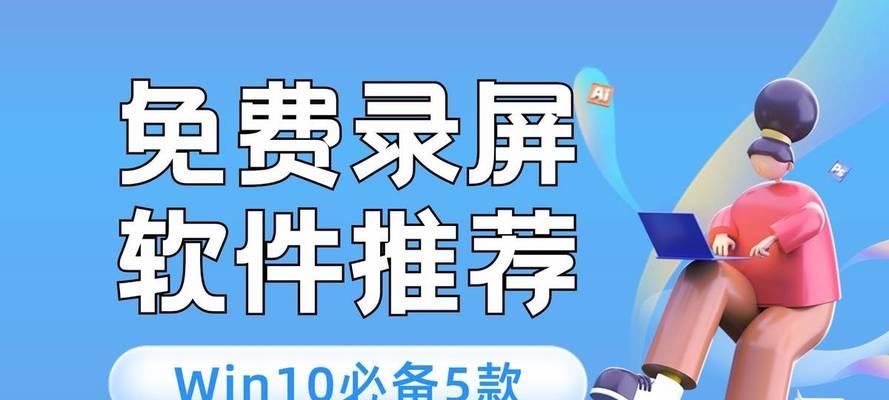 win7如何录屏电脑？操作步骤和常见问题解答？