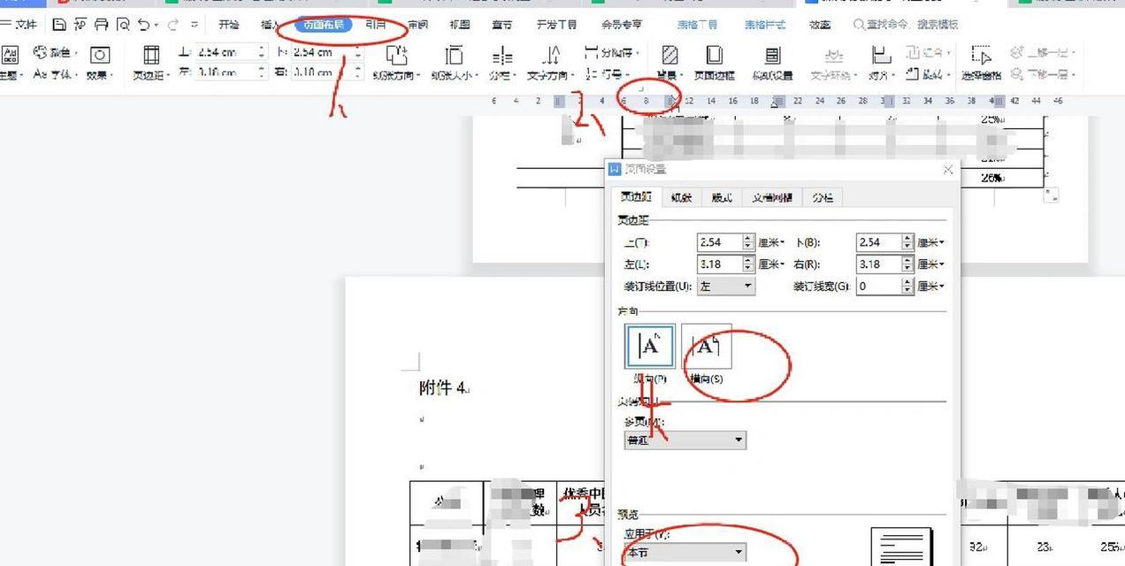 Word页脚添加横线的方法是什么？操作步骤详细解答？