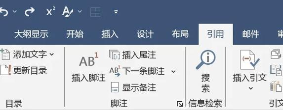 Word页脚添加横线的方法是什么？操作步骤详细解答？