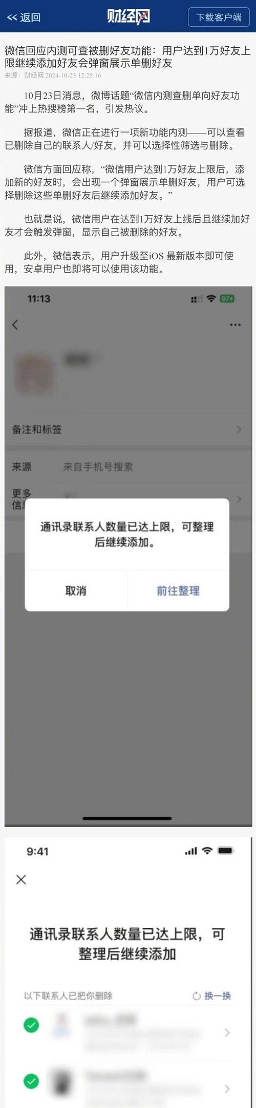 微信查看已删除好友申请的方法是什么？