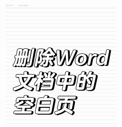 怎么删掉word中的空白页？有效方法有哪些？