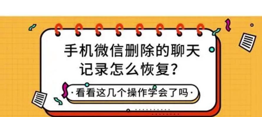 电脑微信删除聊天记录后如何恢复？恢复步骤是什么？