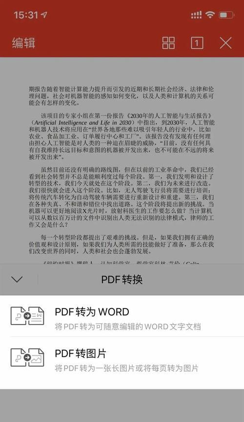 WPS手机版如何入门？基础操作和常见问题解答？