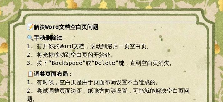 Word文档中遇到无法删除的空白页怎么办？