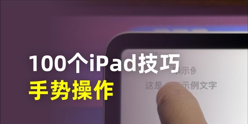 如何最大化iPad的使用效率？常见问题有哪些解决方法？