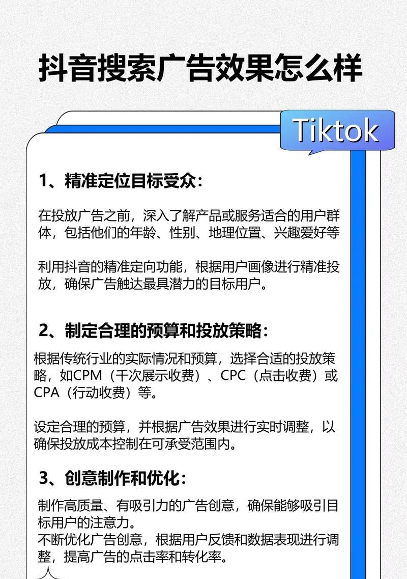 抖音广告投放收费标准是多少？如何优化广告效果？