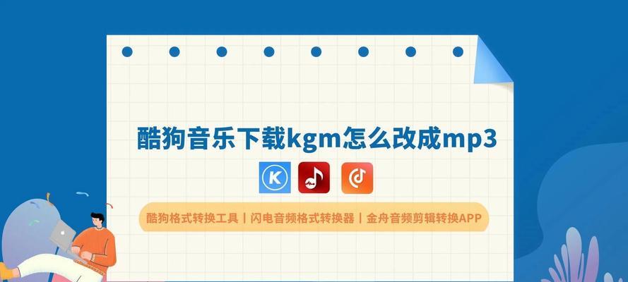 酷狗下载mp3歌曲到电脑的步骤是什么？遇到问题如何解决？