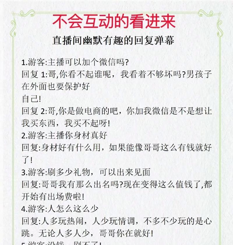 抖音直播间话术大全有哪些？如何提升直播互动效果？