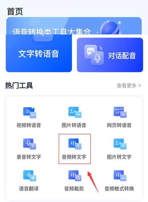 日语音频转文字软件哪个好？如何选择最合适的软件？