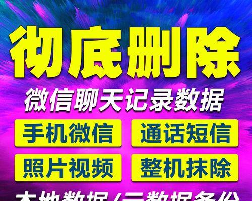 电脑微信记录怎么删除干净？彻底清除聊天记录的方法是什么？