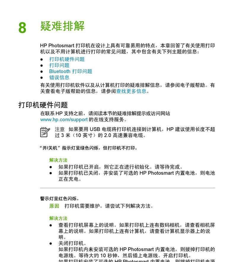 惠普打印机显示错误状态？如何快速解决？