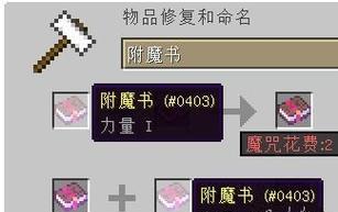 mc附魔指令id表是什么？如何查找和使用？