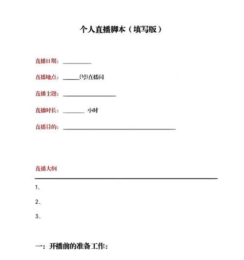 内容直播脚本怎么写？直播脚本编写有哪些常见问题？