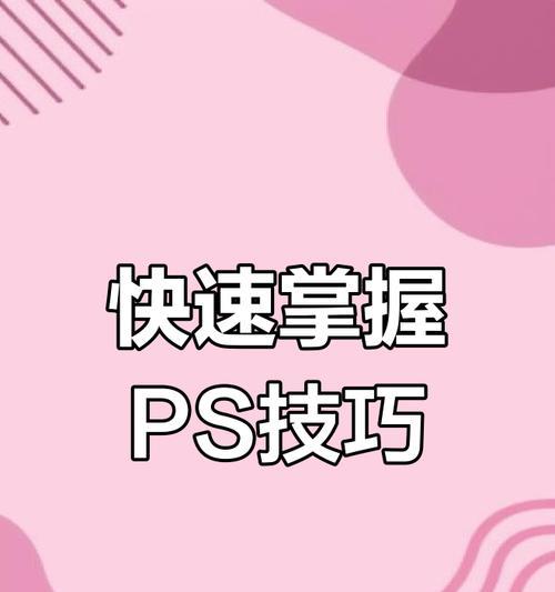 PS前景色填充快捷键是什么？如何快速使用？