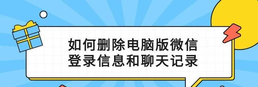 公司电脑删除微信聊天记录的方法是什么？