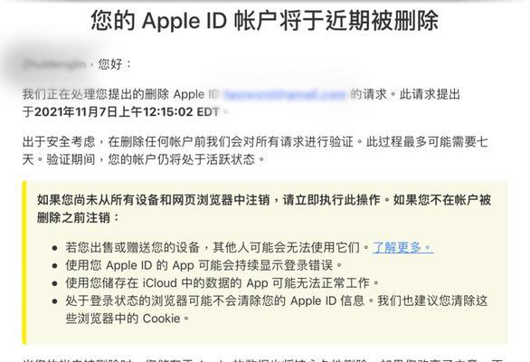 苹果id注销流程是怎样的？注销后数据会怎样处理？