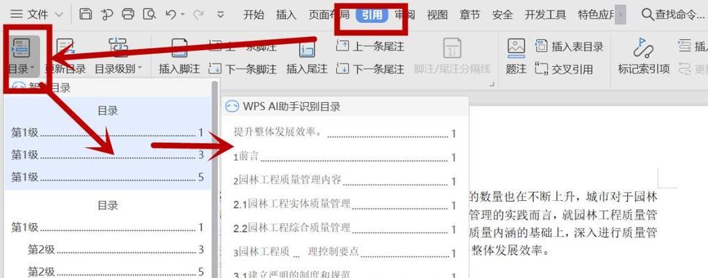 WPS更新目录在手机上如何操作？遇到问题怎么办？