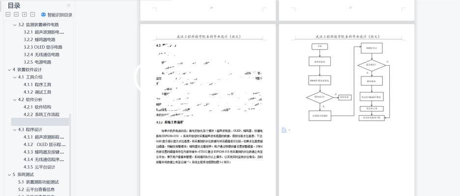 WPS更新目录在手机上如何操作？遇到问题怎么办？