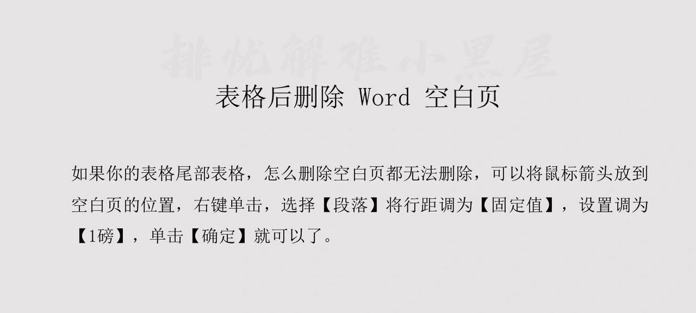 Word空白页删除不了？如何彻底解决？