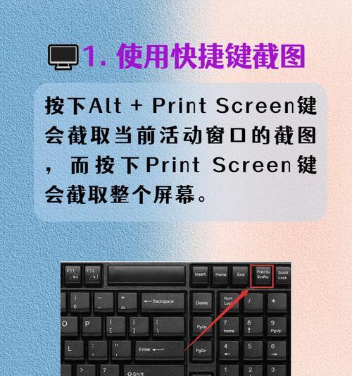 电脑截图快捷键怎么用？操作步骤是什么？