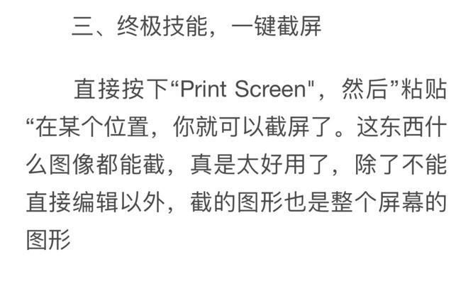 电脑截图快捷键怎么用？操作步骤是什么？