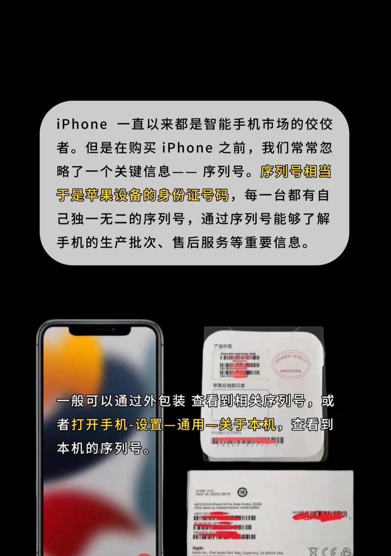 iPhone序列号在哪个盒子上？如何查找iPhone盒子上的序列号？