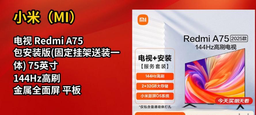 小米75寸电视尺寸是多少厘米？如何计算长宽比例？