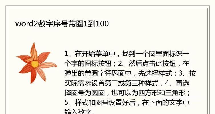 100以内带圈的序号怎么打？如何快速输入带圈数字？