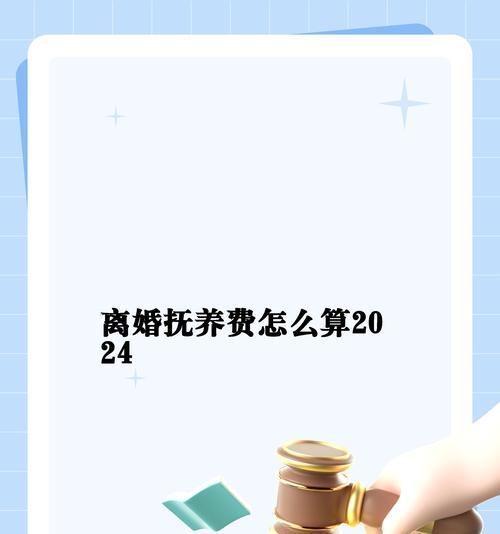 离婚抚养费怎么算？计算方法和注意事项是什么？