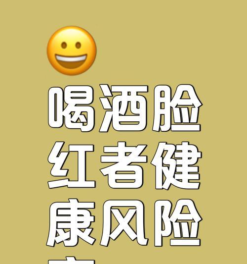 喝酒脸红是怎么回事？喝酒脸红的原因是什么？