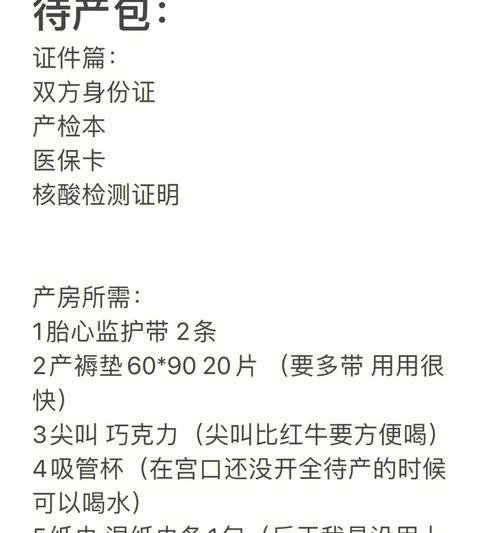 分娩待产包清单怎么写？需要准备哪些物品？