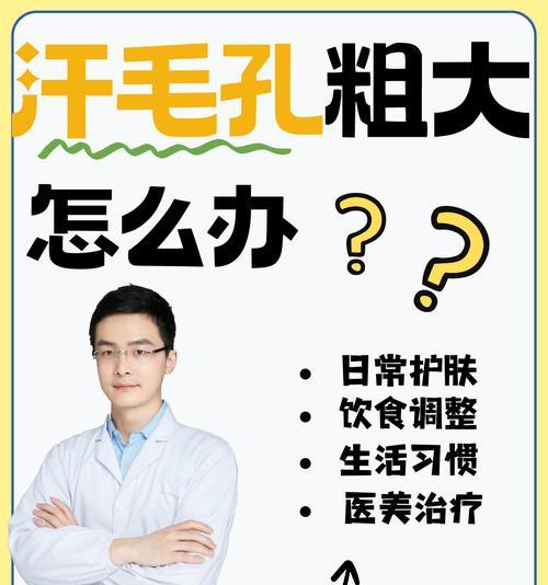 脸上毛孔粗大怎么办？有效缩小毛孔的护肤方法有哪些？