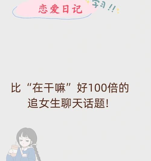 怎么和女孩子找话题？有效沟通技巧有哪些？