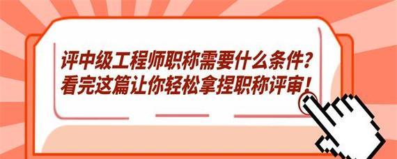 怎么评中级工程师？中级工程师评审流程和常见问题解答？