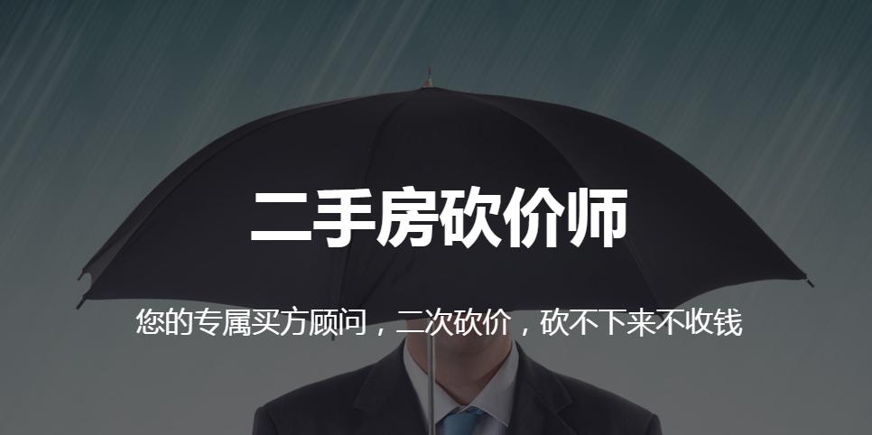 买二手房怎么砍价技巧？掌握这些方法轻松省钱！