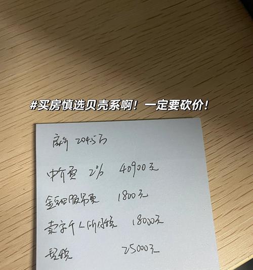 买二手房怎么砍价技巧？掌握这些方法轻松省钱！