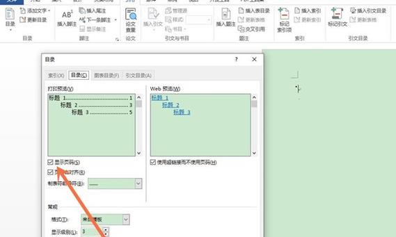 Word文档添加目录导航栏的方法是什么？如何快速定位文档内容？