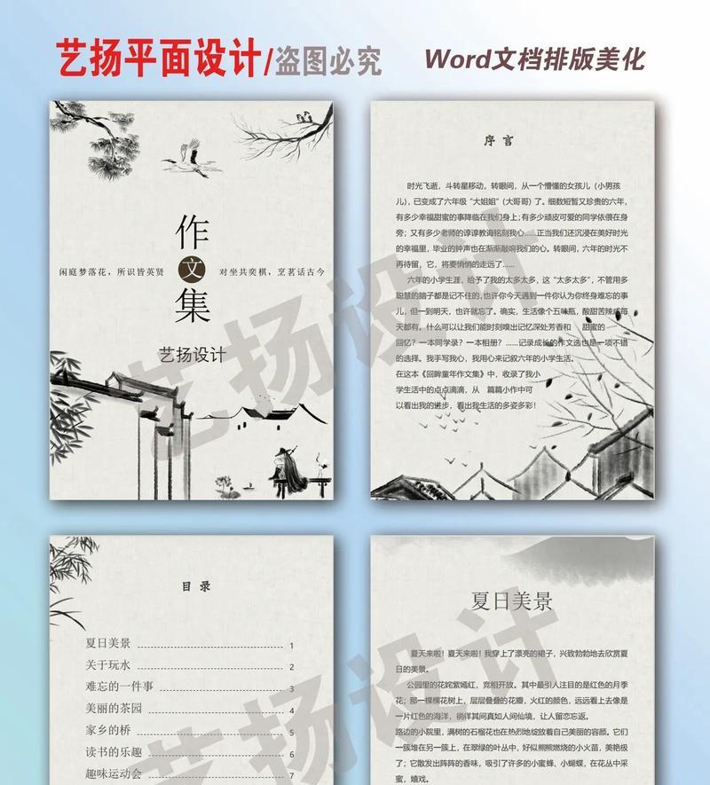 Word文档排版技巧有哪些？如何快速实现美观的文档布局？