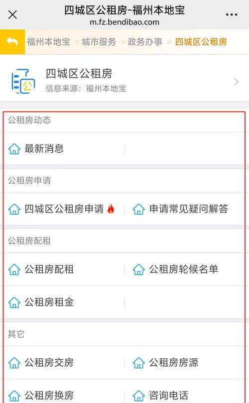 公租房补助申请流程是怎样的？需要哪些材料？