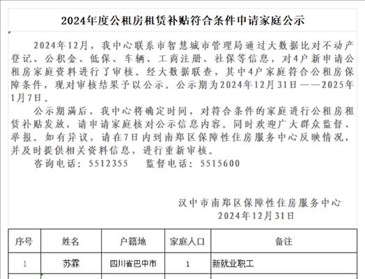 公租房补助申请流程是怎样的？需要哪些材料？