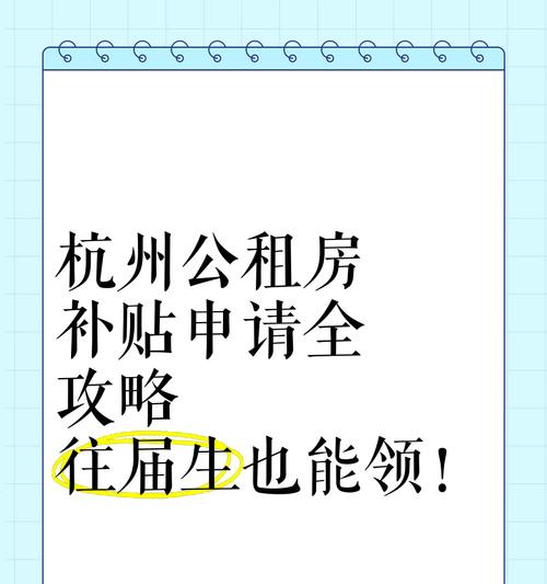 公租房补助申请流程是怎样的？需要哪些材料？