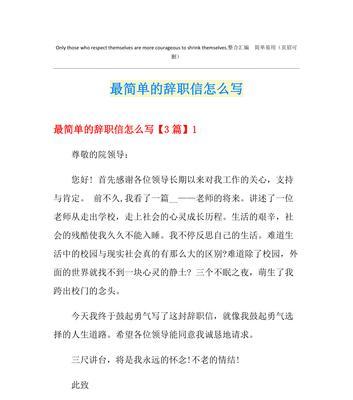 怎么写辞职信比较好？辞职信的标准格式和注意事项是什么？