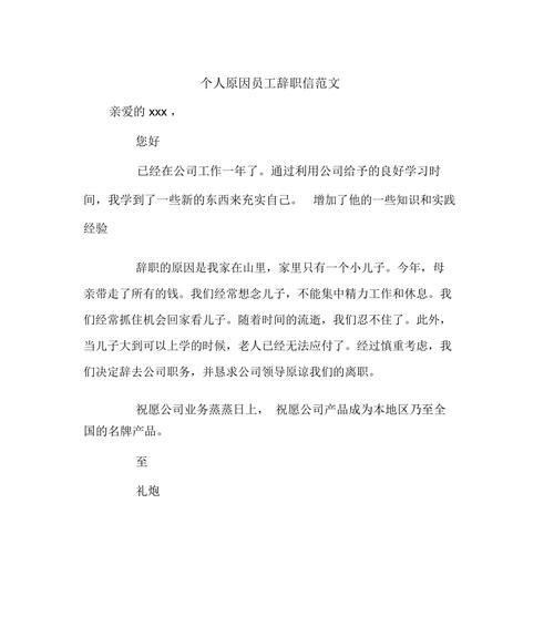 怎么写辞职信比较好？辞职信的标准格式和注意事项是什么？