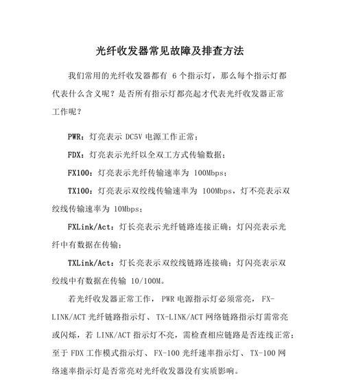 光纤收发器灯全正常但无法上网怎么办？